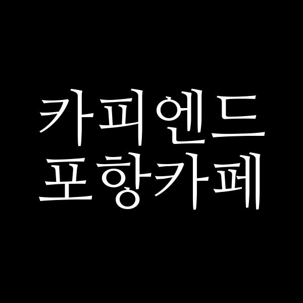포스팅 썸네일 이미지