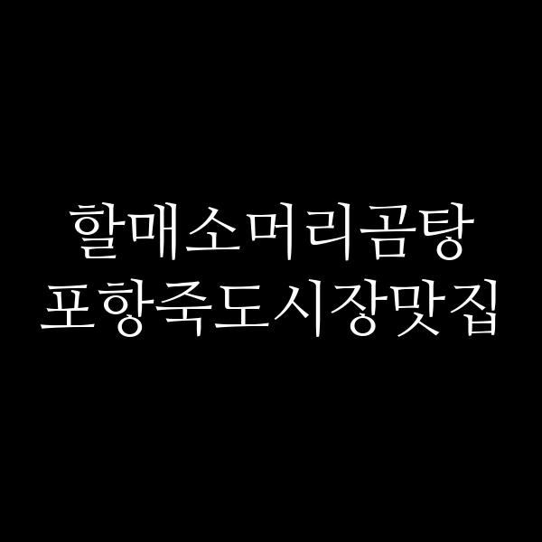 포스팅 썸네일 이미지