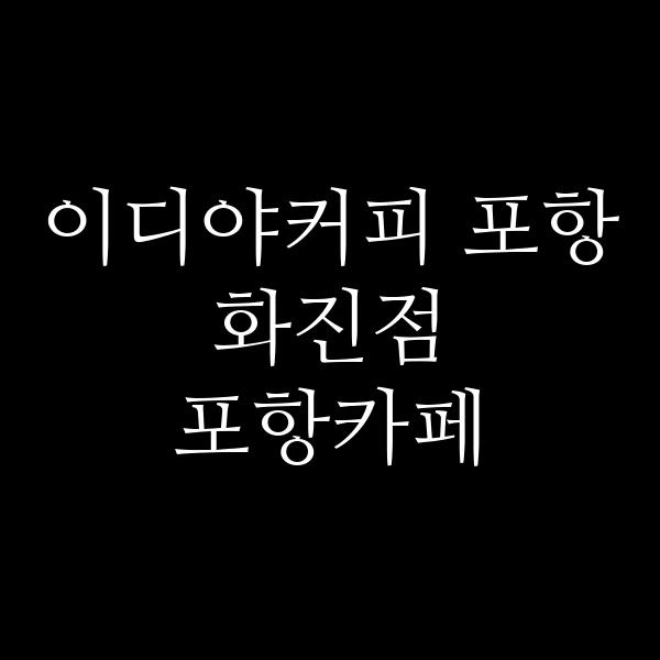 포스팅 썸네일 이미지