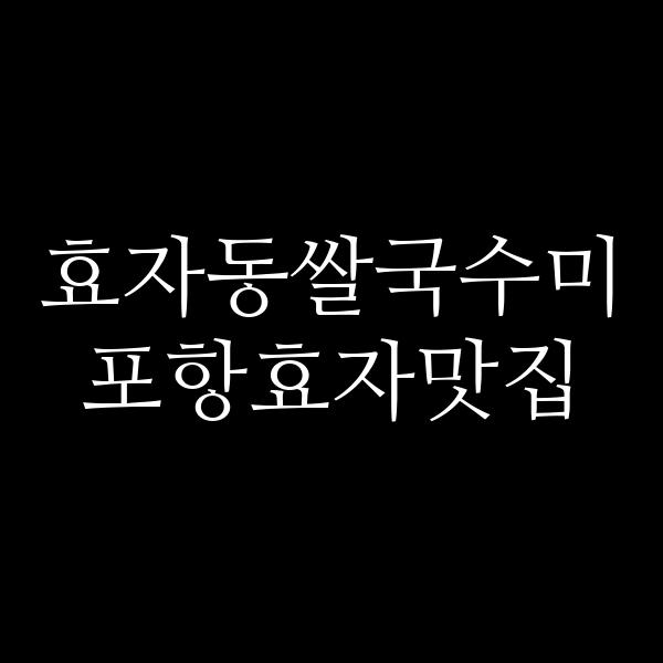 포스팅 썸네일 이미지