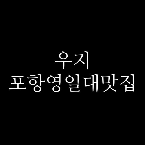 포스팅 썸네일 이미지