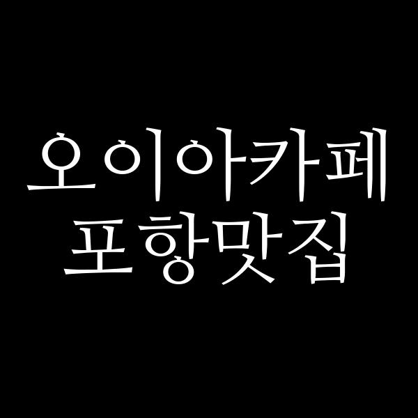 포스팅 썸네일 이미지