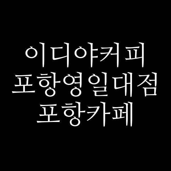 포스팅 썸네일 이미지