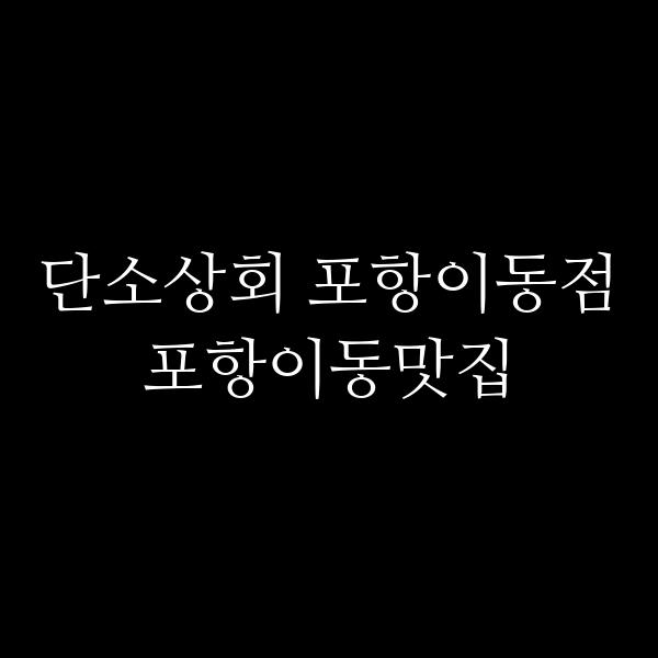 포스팅 썸네일 이미지