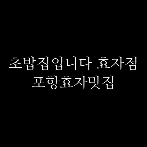 포스팅 썸네일 이미지