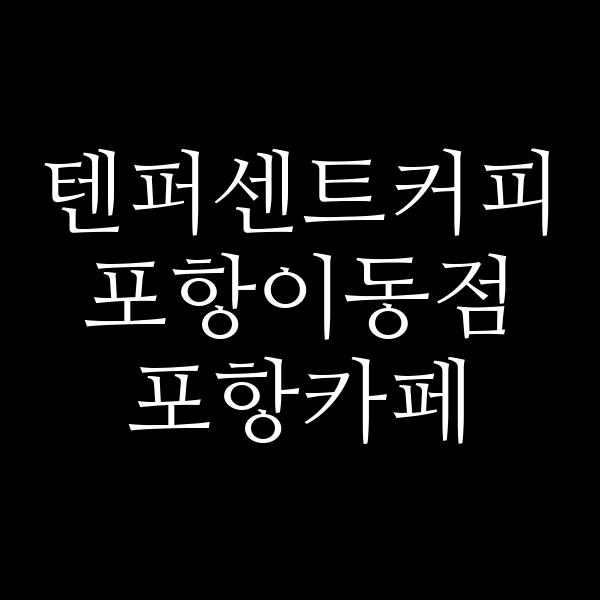 포스팅 썸네일 이미지