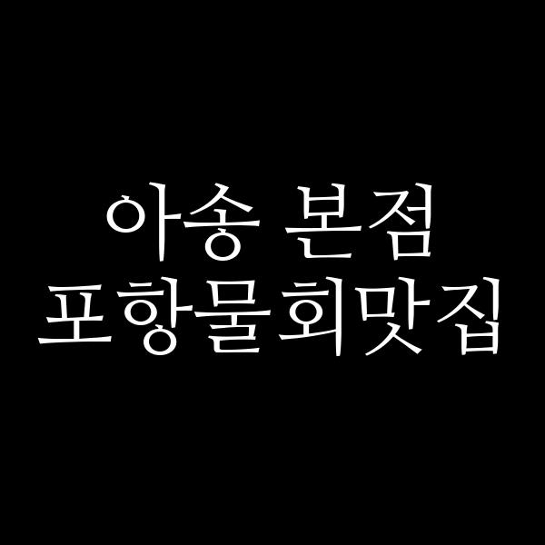 포스팅 썸네일 이미지