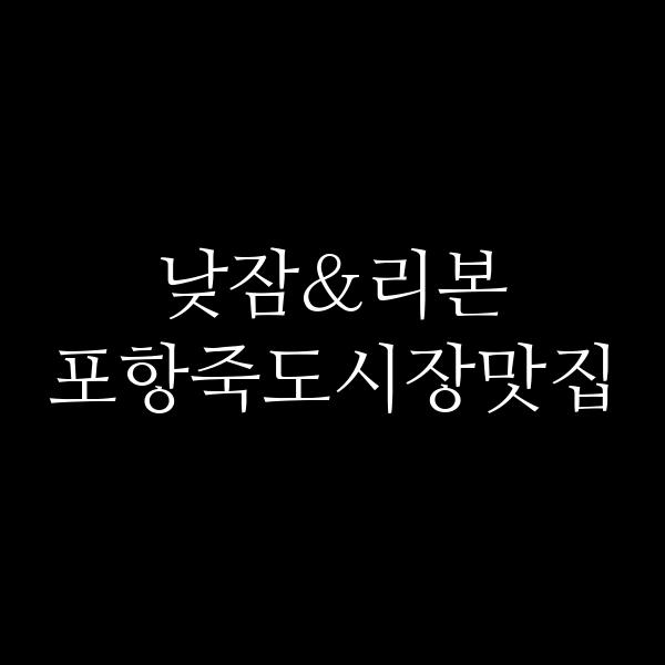 포스팅 썸네일 이미지