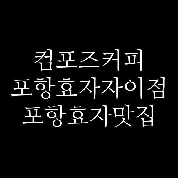 포스팅 썸네일 이미지