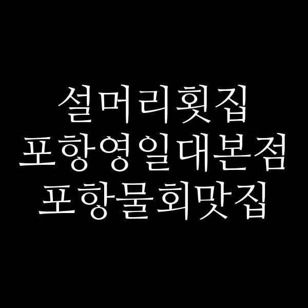 포스팅 썸네일 이미지