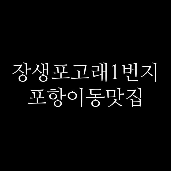 포스팅 썸네일 이미지