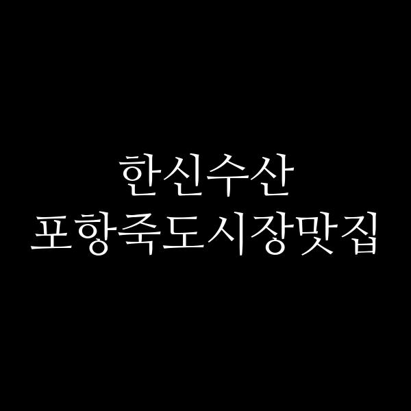 포스팅 썸네일 이미지