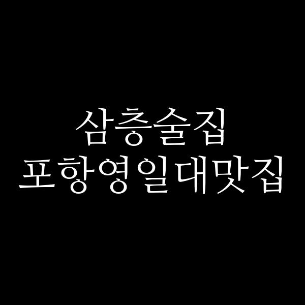 포스팅 썸네일 이미지