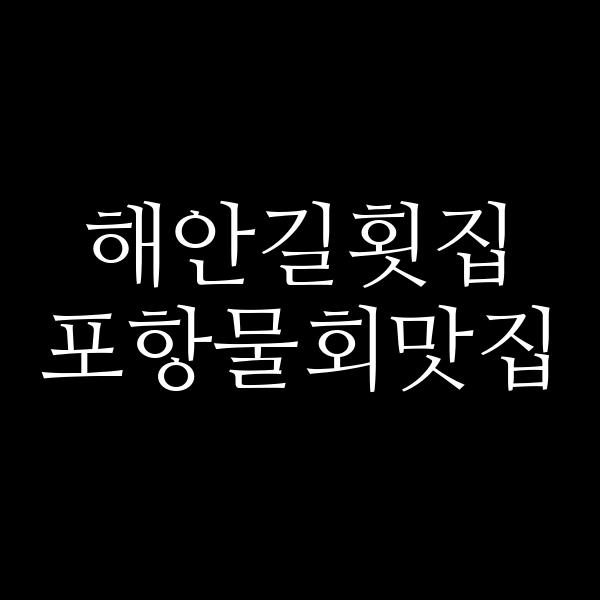 포스팅 썸네일 이미지