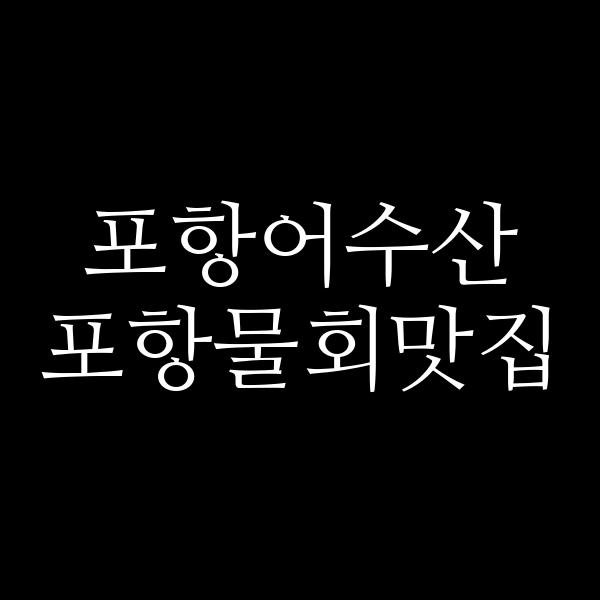 포스팅 썸네일 이미지