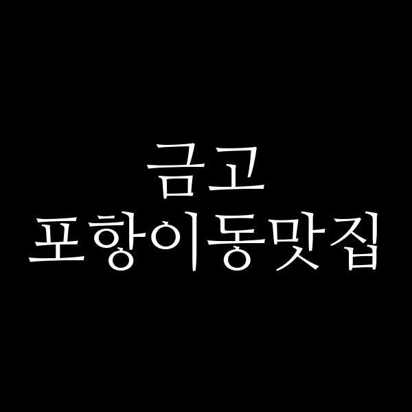 포스팅 썸네일 이미지