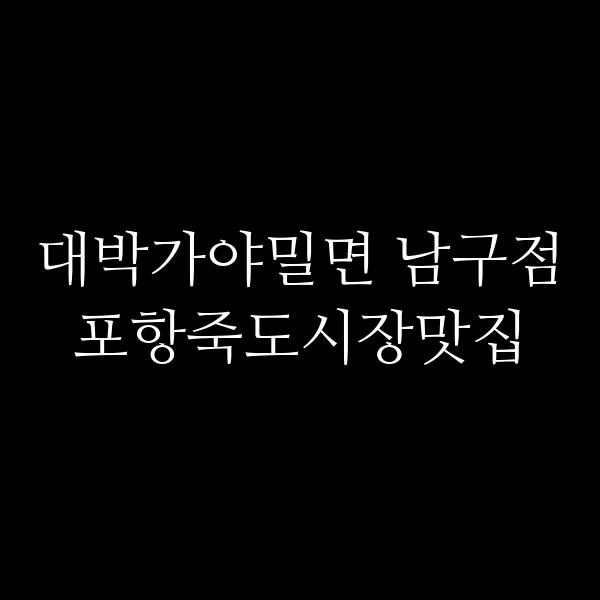 포스팅 썸네일 이미지