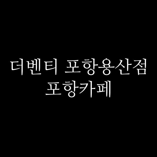 포스팅 썸네일 이미지