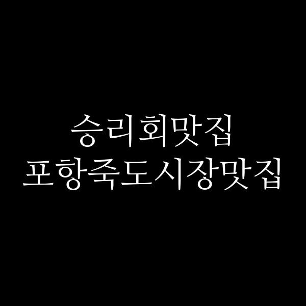 포스팅 썸네일 이미지