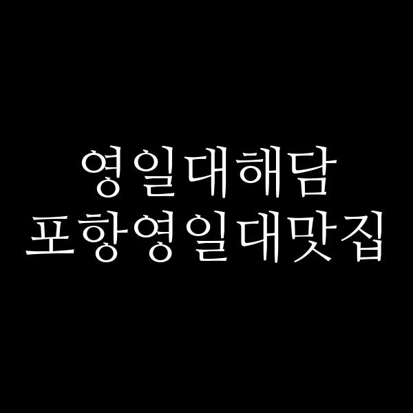 포스팅 썸네일 이미지