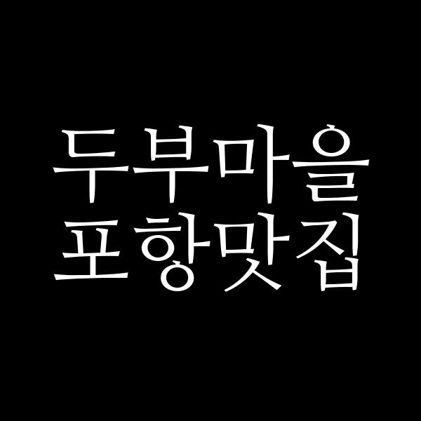 포스팅 썸네일 이미지