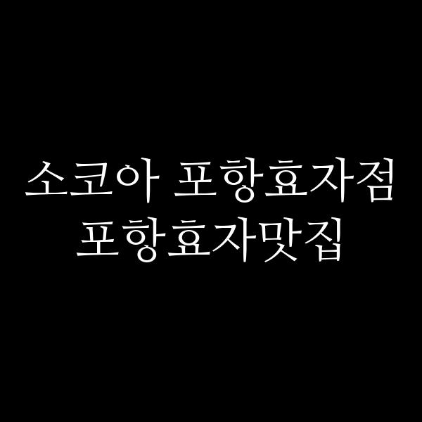 포스팅 썸네일 이미지