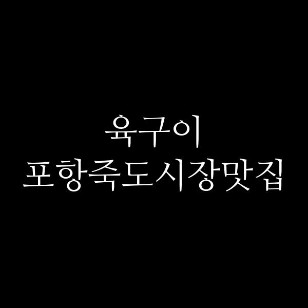 포스팅 썸네일 이미지