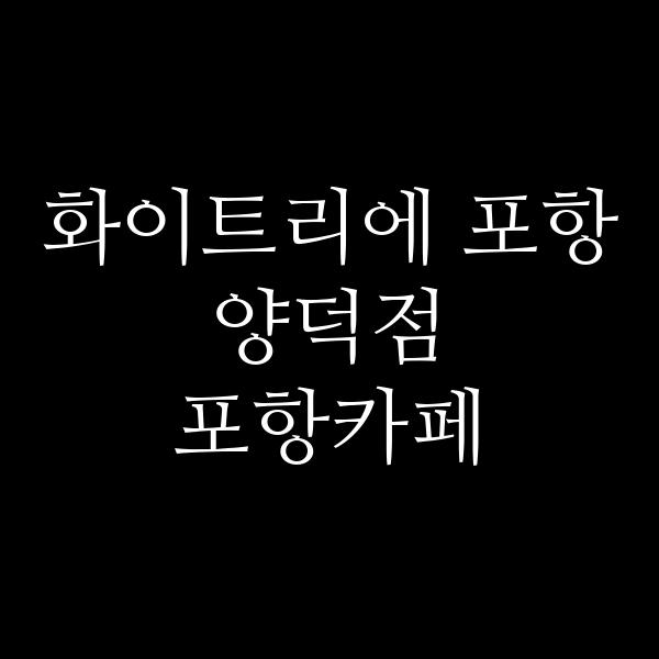 포스팅 썸네일 이미지