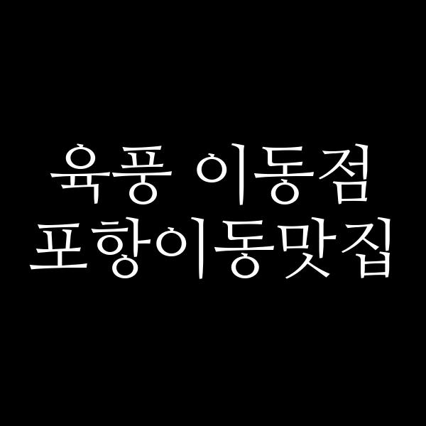포스팅 썸네일 이미지