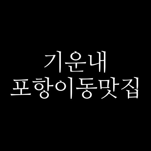 포스팅 썸네일 이미지