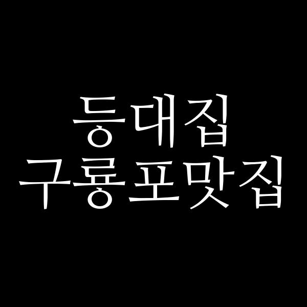 포스팅 썸네일 이미지