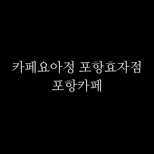 포스팅 썸네일 이미지
