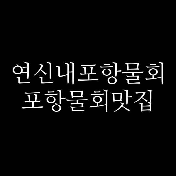 포스팅 썸네일 이미지