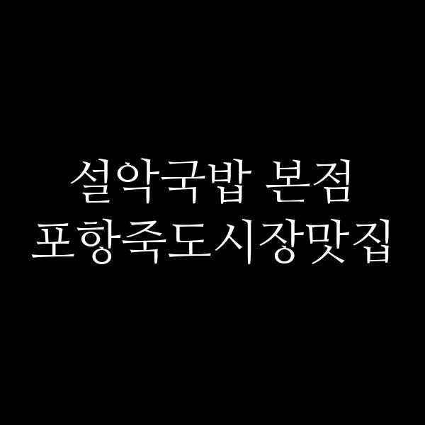 포스팅 썸네일 이미지