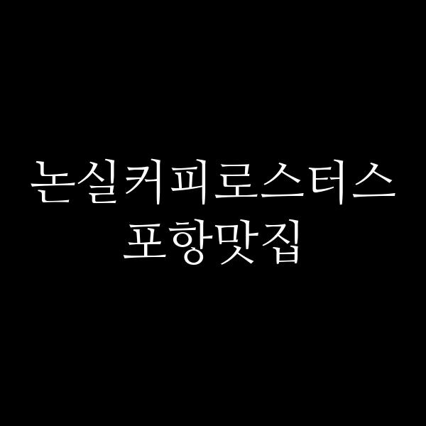 포스팅 썸네일 이미지