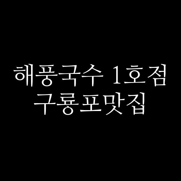 포스팅 썸네일 이미지