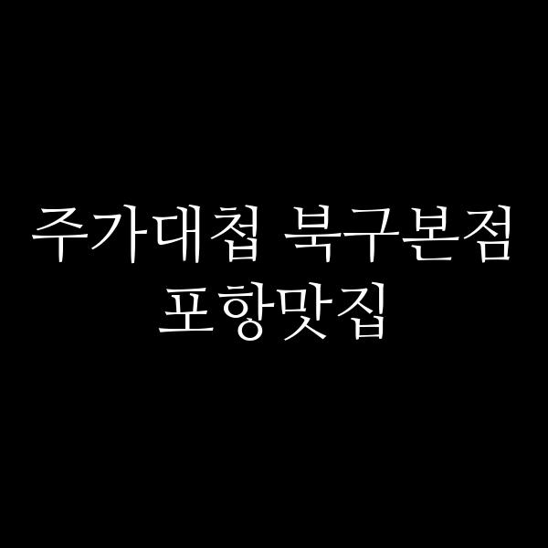 포스팅 썸네일 이미지
