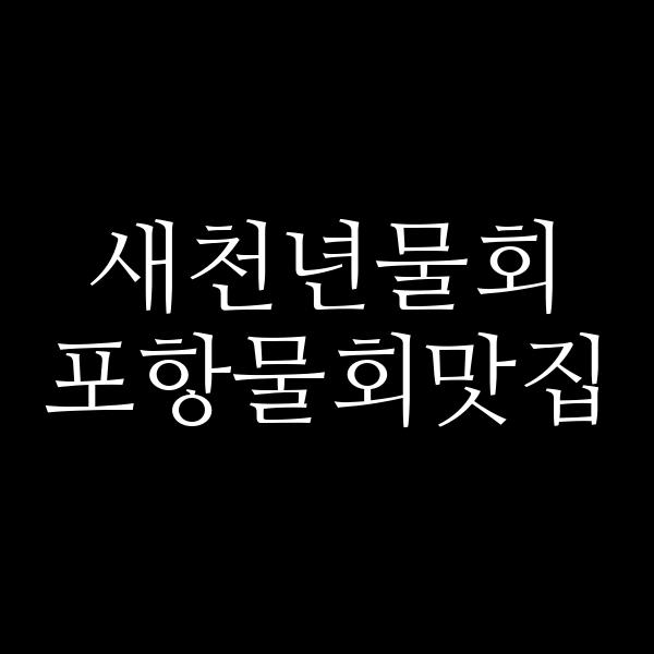 포스팅 썸네일 이미지