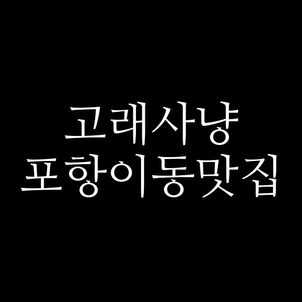 포스팅 썸네일 이미지