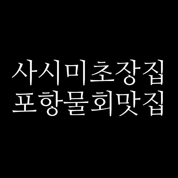 포스팅 썸네일 이미지