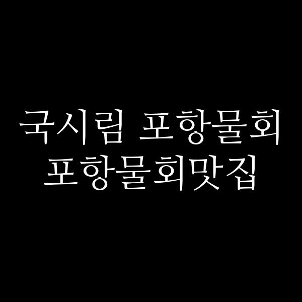 포스팅 썸네일 이미지