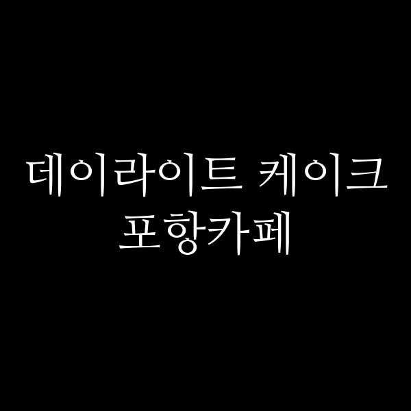 포스팅 썸네일 이미지