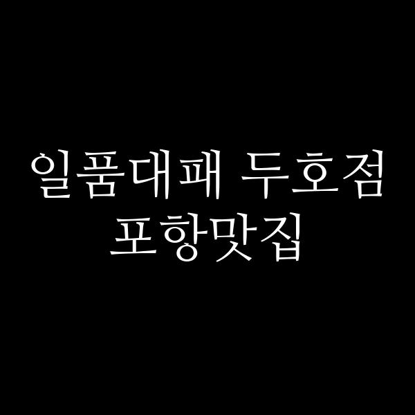 포스팅 썸네일 이미지