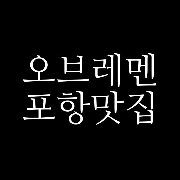 포스팅 썸네일 이미지