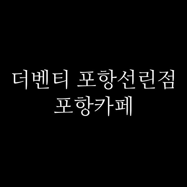 포스팅 썸네일 이미지