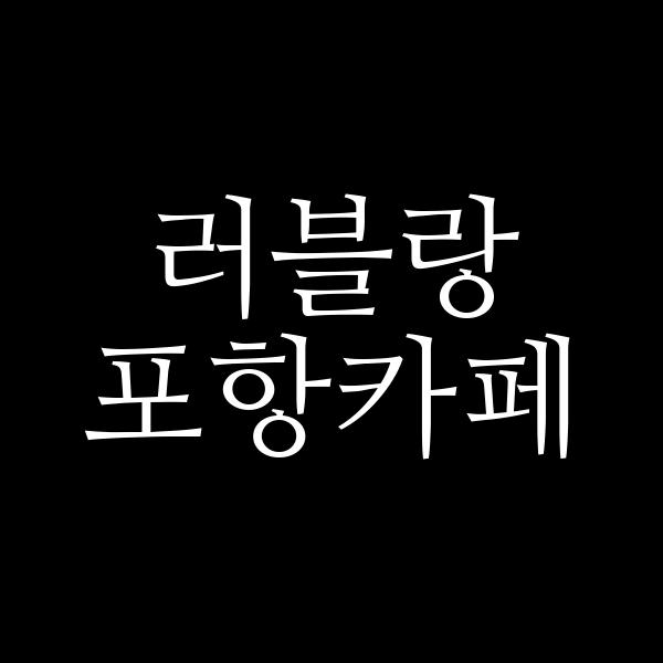 포스팅 썸네일 이미지