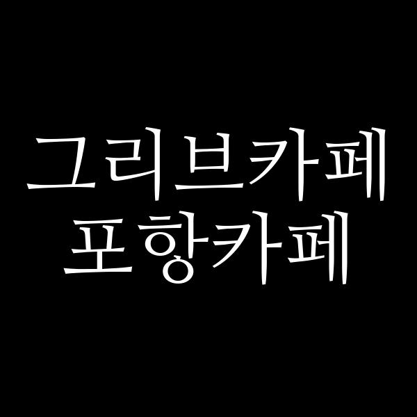 포스팅 썸네일 이미지