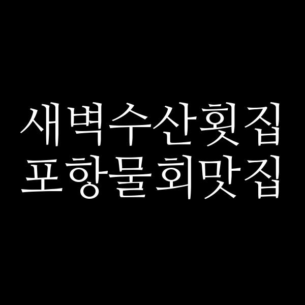 포스팅 썸네일 이미지