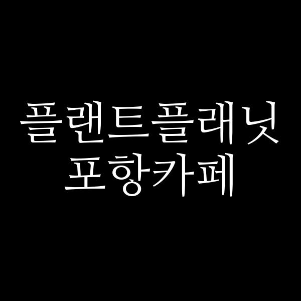 포스팅 썸네일 이미지