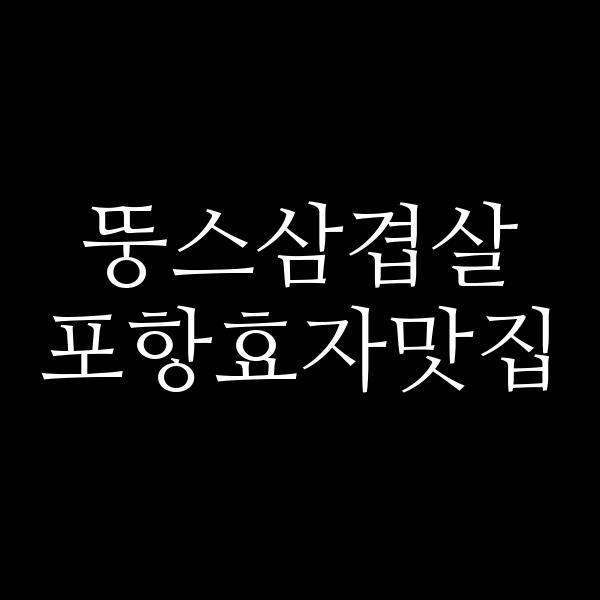 포스팅 썸네일 이미지